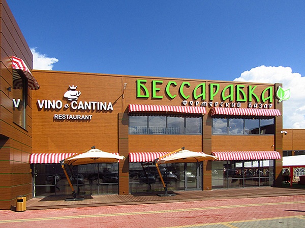 Фермерский рынок «Бессарабка»