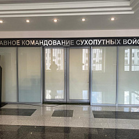 Алюминиевые перегородки ГЛАВНОЕ КОМАНДОВАНИЕ СУХОПУТНЫХ ВОЙСК