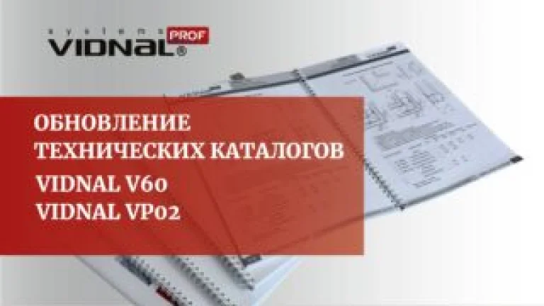 Обновление технических каталогов!