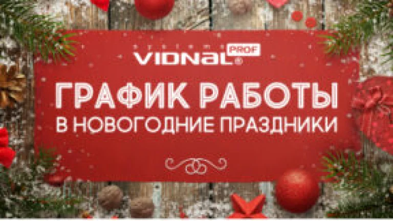График работы компании в новогодние праздники 2026