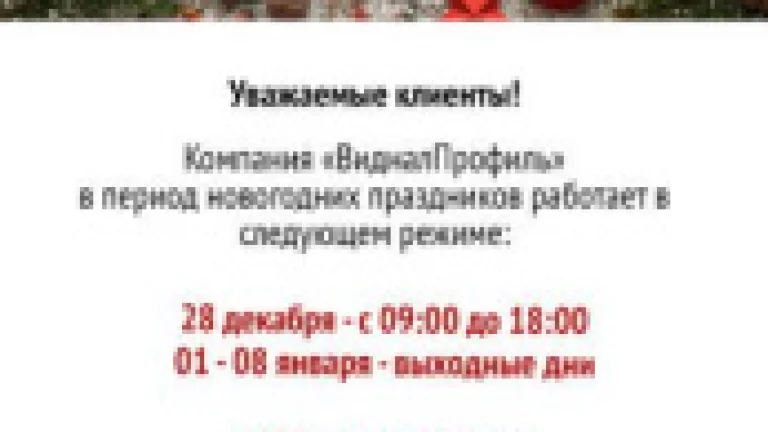 График работы компании в новогодние праздники 2025