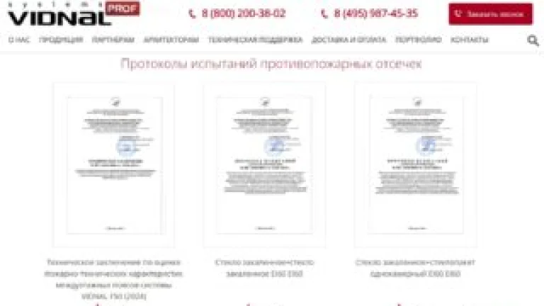Vidnal F50: Опубликованы результаты испытаний огнестойкости противопожарных отсечек.