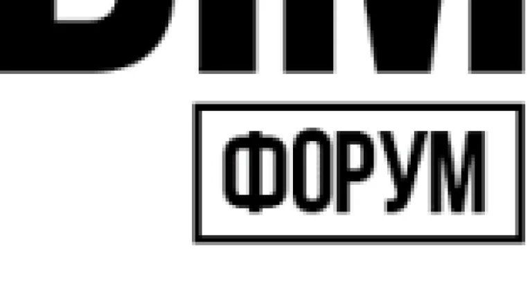 6й Ежегодный Международный БИМ-форум!