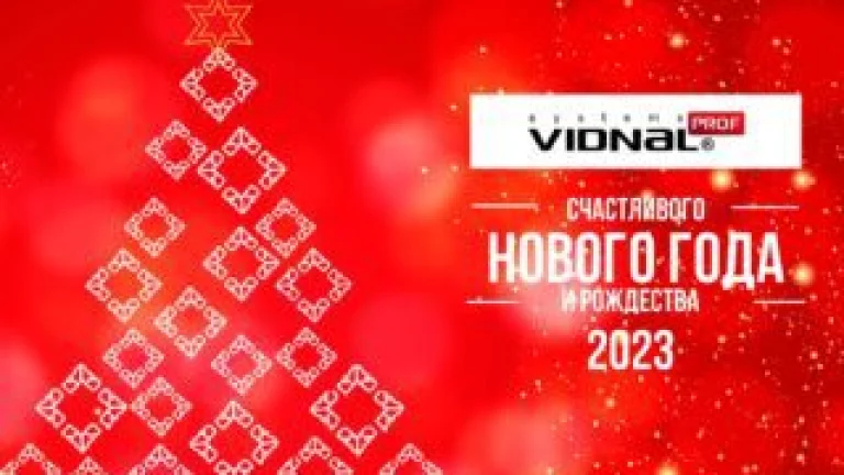 C Новым 2023 годом!