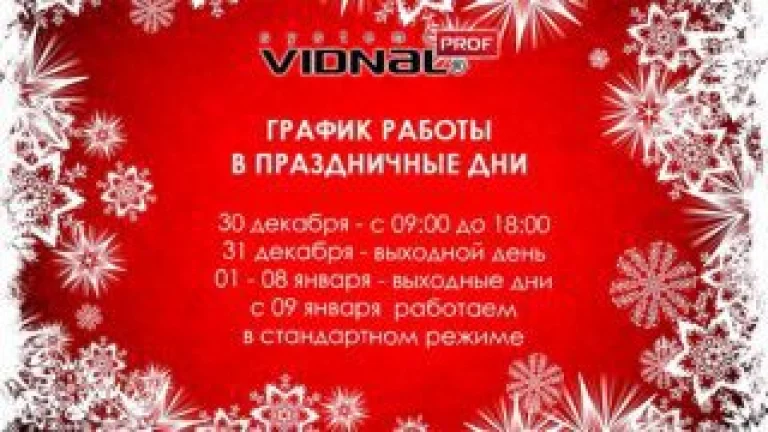 График работы