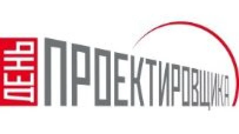 ДЕНЬ ПРОЕКТИРОВЩИКА 2022