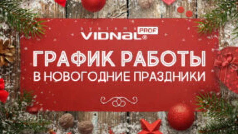 График работы в новогодние праздники