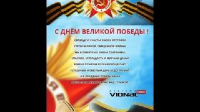 С Днём Победы!