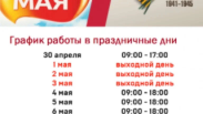 График работы в праздничные дни в 2021 году