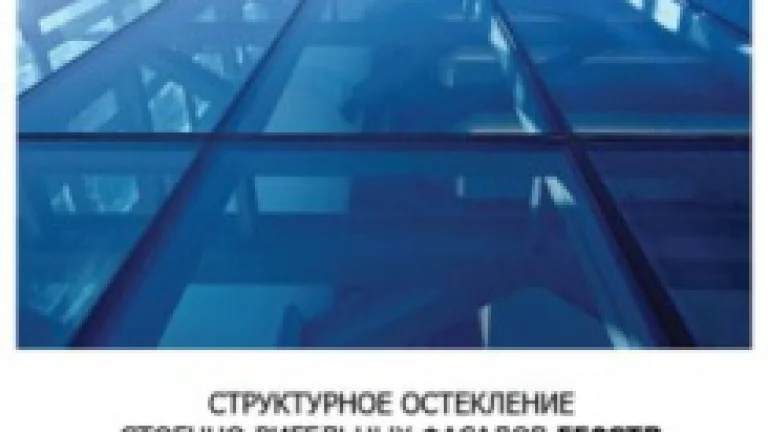 На складе, в наличии комплектующие для структурного остекления Vidnal F50 str