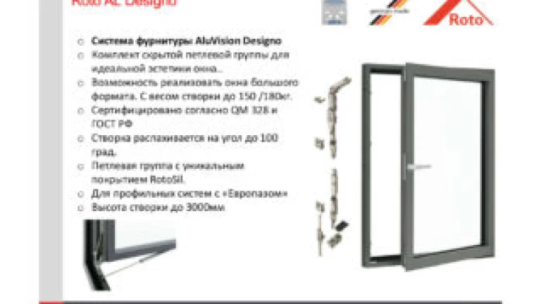 Возможность фурнитуры AluVision Designo для серий V68/72 с европазом V1