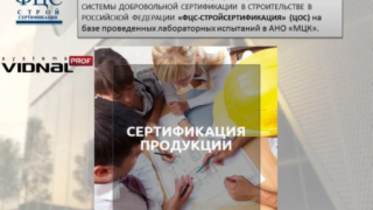 Компания «ВидналПрофиль» получила сертификаты соответствия на витражные конструкции VIDNAL