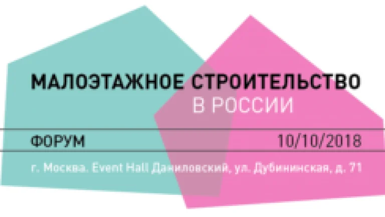 МАЛОЭТАЖНОЕ СТРОИТЕЛЬСТВО В РОССИИ