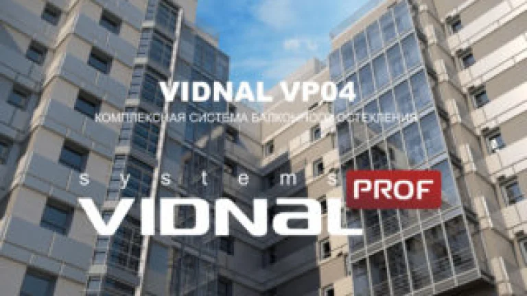 Новая система VIDNAL VP 04 уже в продаже