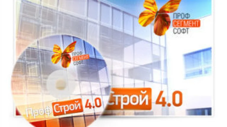 Обучающий семинар по программе «ПрофСтрой 4»