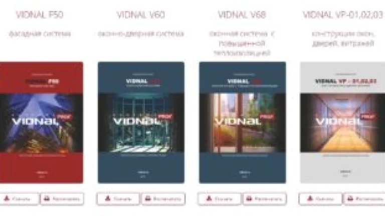 Расширение информации по профильным системам Vidnal F50, V60, VP 01, 02, 03